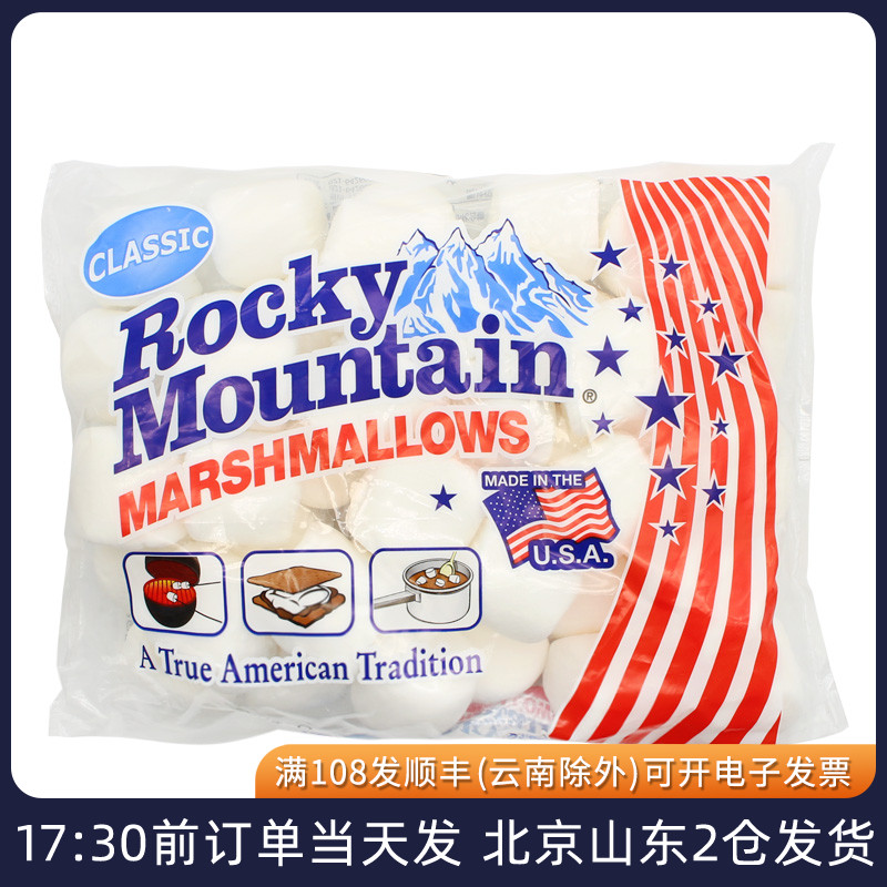 落基山棉花糖300g美国进口做手工牛轧糖雪花酥专用纯白烘焙材料