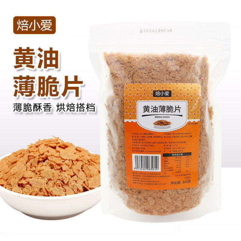 焙小爱黄油薄脆片300g 蛋糕冰淇淋木糠杯装饰烘焙饼干脆碎配料