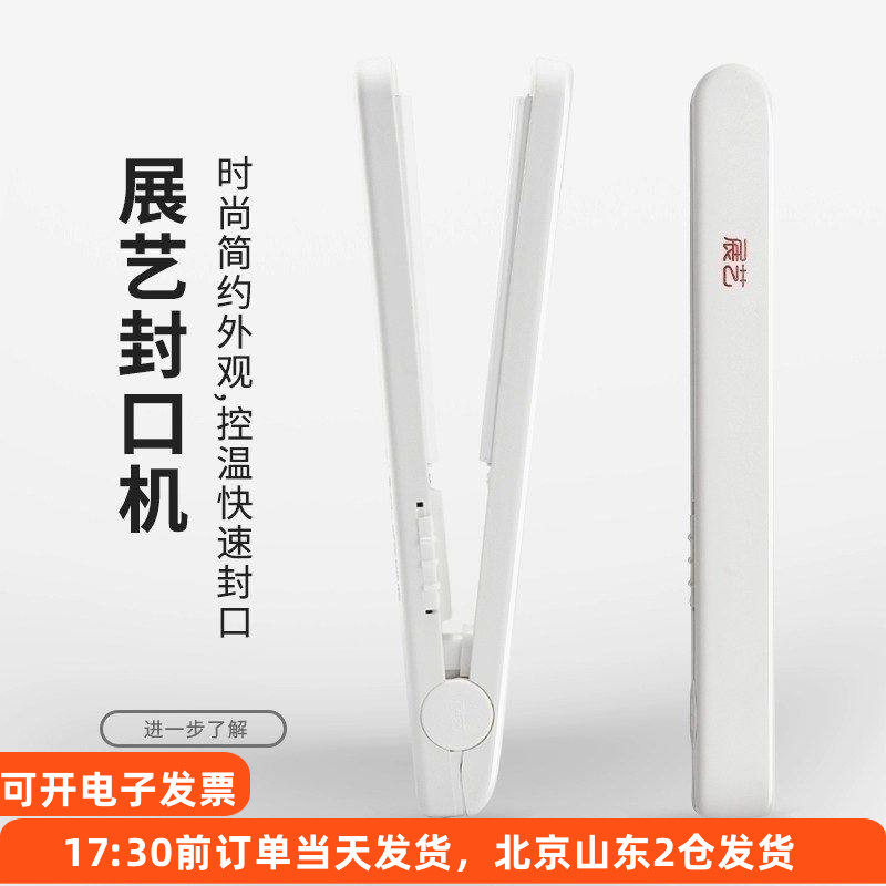 展艺封口机家用月饼手动小型包装袋牛轧糖雪花酥迷你塑封机零食器,厨房/烹饪用具,封口机,淘宝优惠券,粉丝福利购,淘宝优惠卷