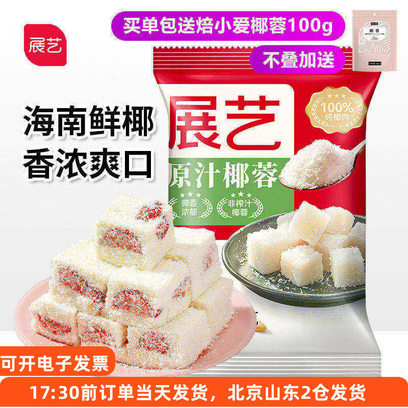 展艺椰蓉椰丝球椰奶冻糯米糍面包甜品烘焙原料月饼馅料材料