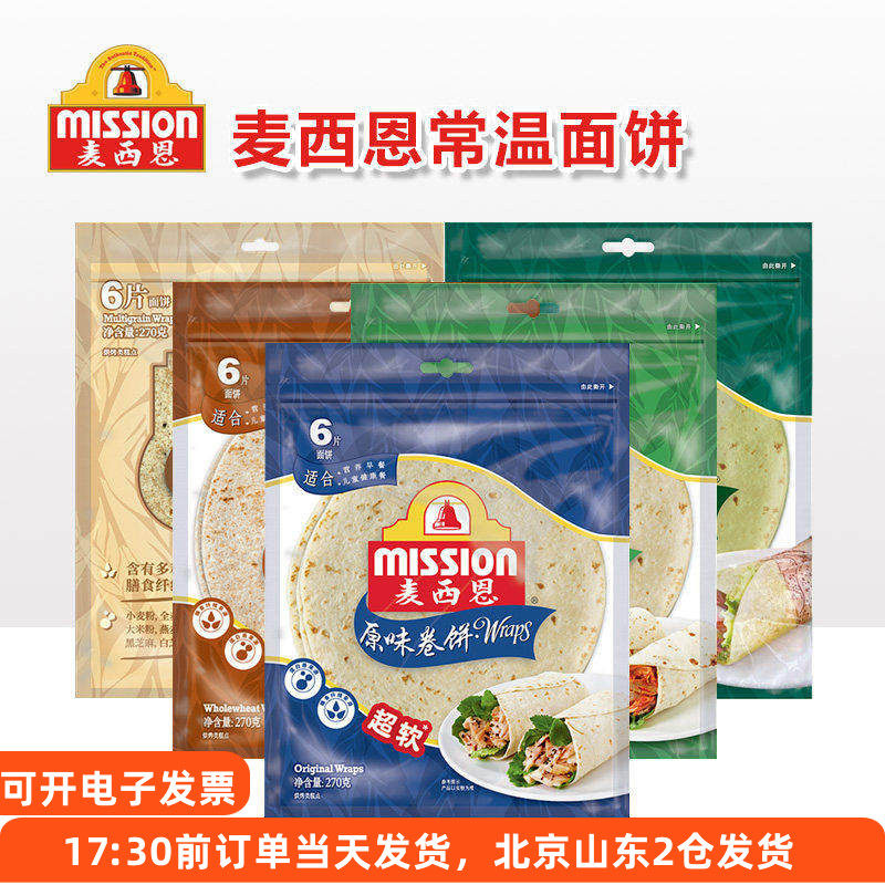 麦西恩原味卷饼全麦饼皮墨西哥老北京鸡肉卷面饼图片