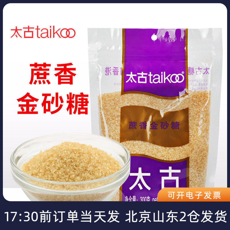 太古蔗香金砂糖300g家用咖啡奶茶黄糖水赤砂糖焦糖烘焙专用二调糖