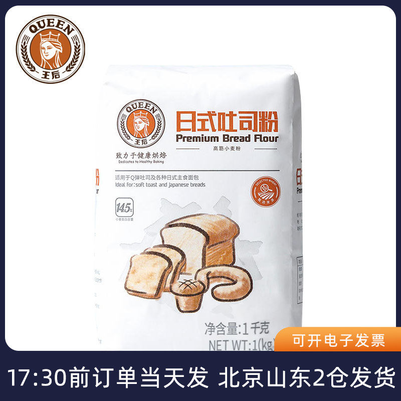 高筋面粉面包小麦粉土司披萨家用