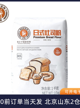 王后日式吐司粉1kg 高筋面粉面包小麦粉土司披萨家用专用烘焙材料