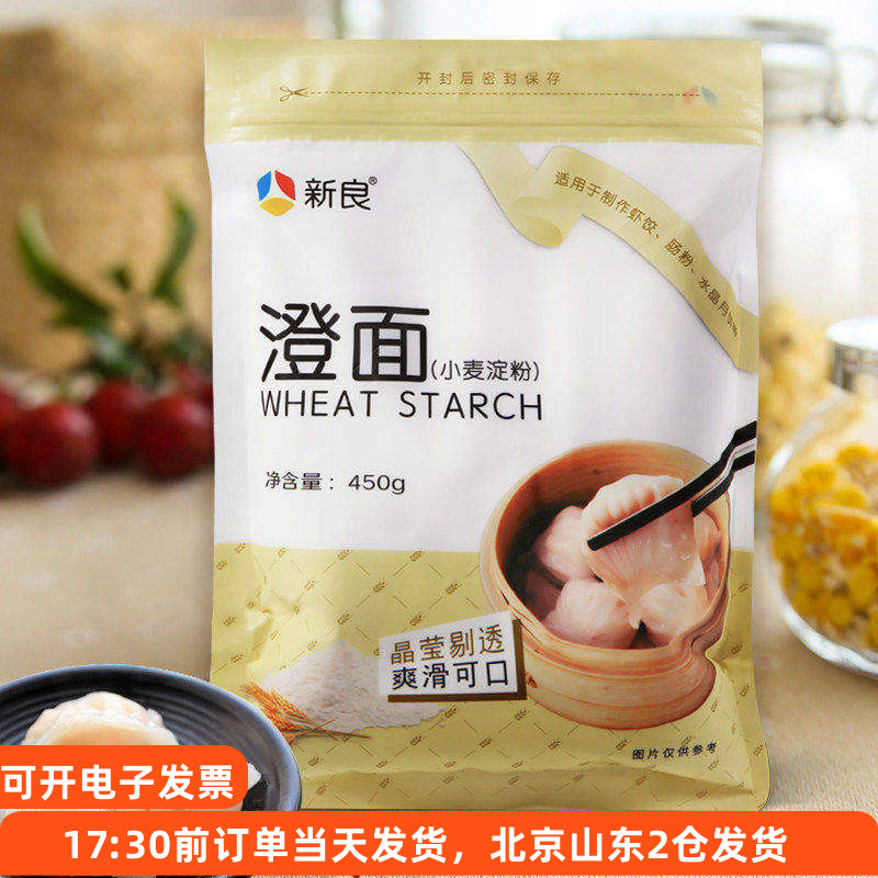 450g澄粉新良水晶虾饺图片