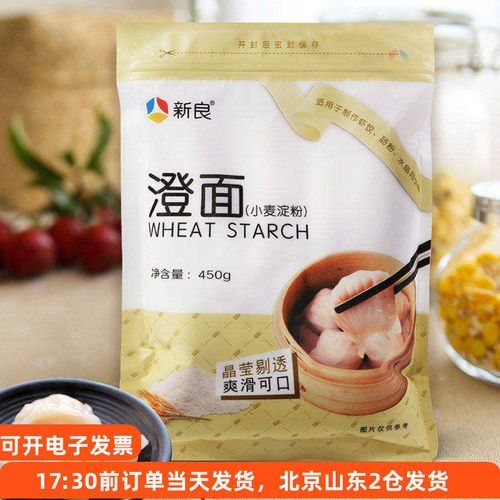 450g澄粉新良水晶虾饺