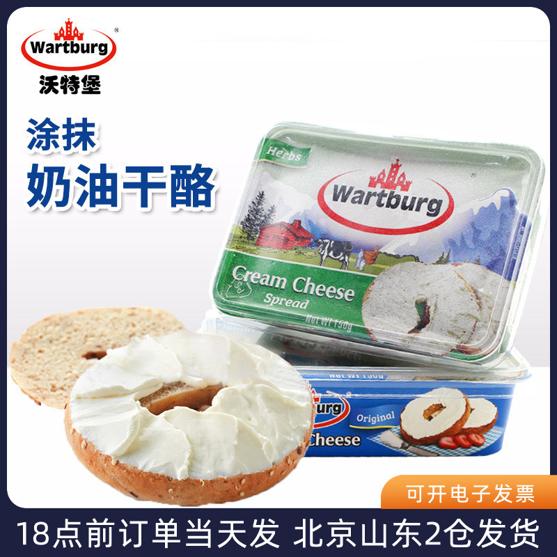 沃特堡wartburg蒜香涂抹奶酪原味进口蒜味贝果面包奶油干酪酱芝士