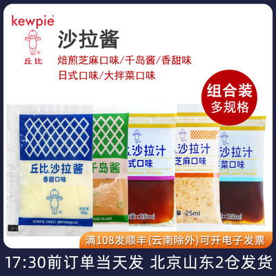 丘比沙拉酱香甜寿司专用焙煎芝麻