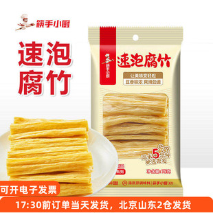 筷手小厨速泡腐竹干货涮竹凉拌专用豆皮豆制品火锅食材家用袋装