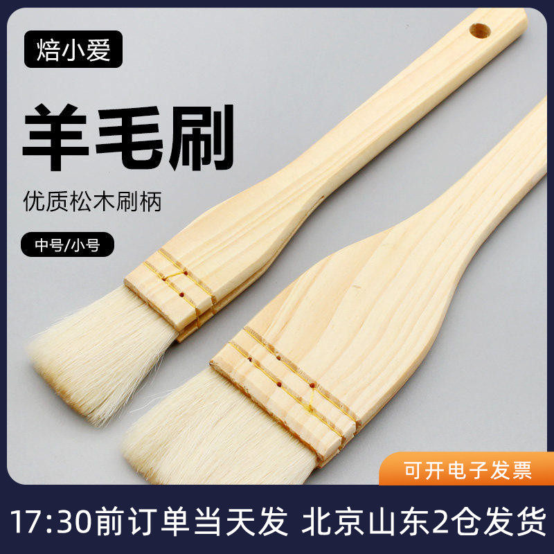 羊毛刷小号烧烤耐高温毛刷油刷蛋液刷酱广式月饼刷子食品烘焙工具