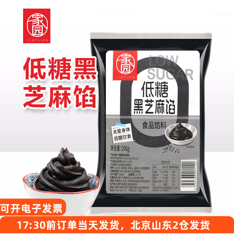 黑芝麻馅家用烘焙点心馅料 月饼汤圆包子中式糕点DIY制作原料家园