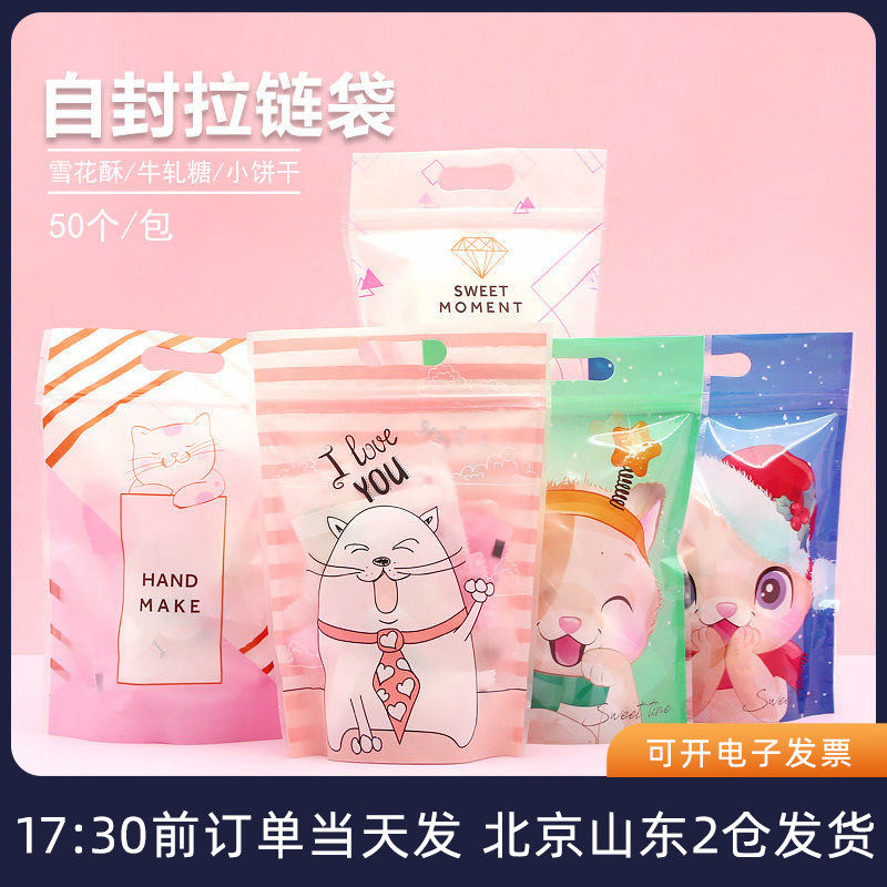 牛轧糖袋雪花酥自封拉链袋50个装曲奇饼干奶枣烘焙手提可爱外包装