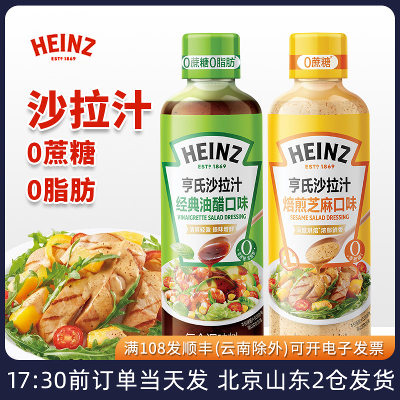 亨氏焙煎芝麻口味沙拉汁油醋汁