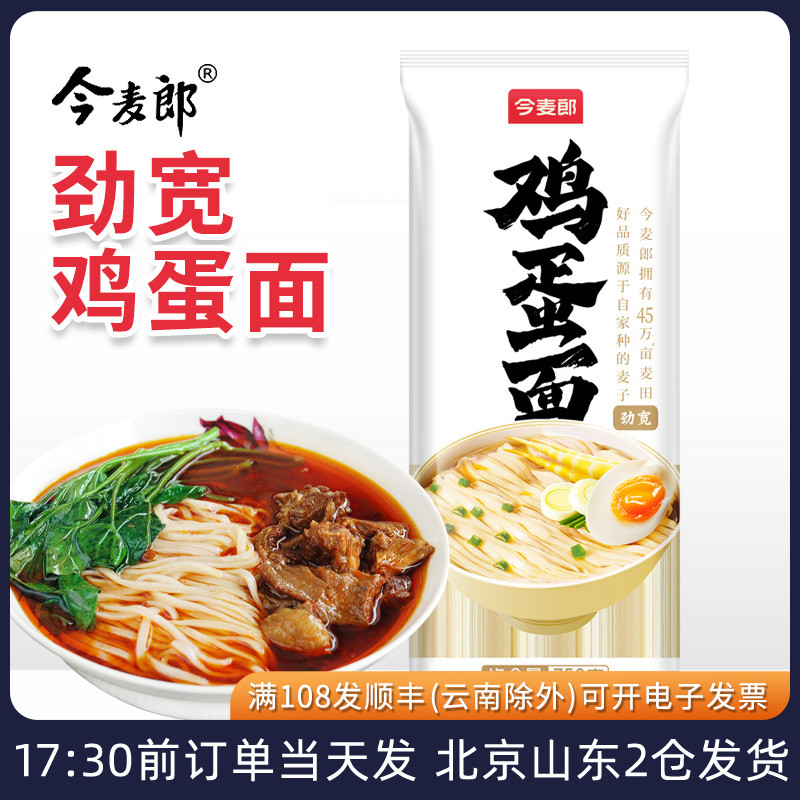 今麦郎劲宽鸡蛋面700g袋装宽面