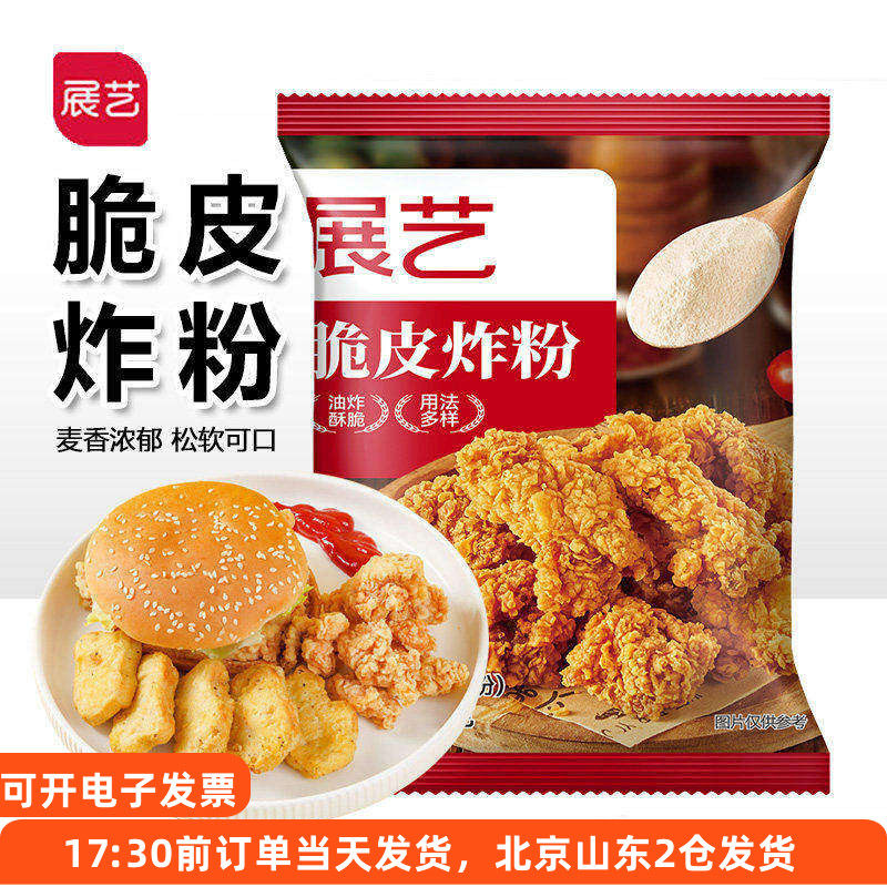 展艺脆皮炸鸡粉裹粉500g家用鸡翅鸡排炸粉起酥面包糠屑香脆炸用