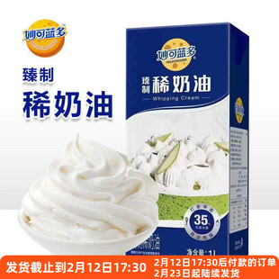 妙可蓝多臻制稀奶油1L淡奶油动物蛋糕裱花蛋挞专用家用烘焙原料