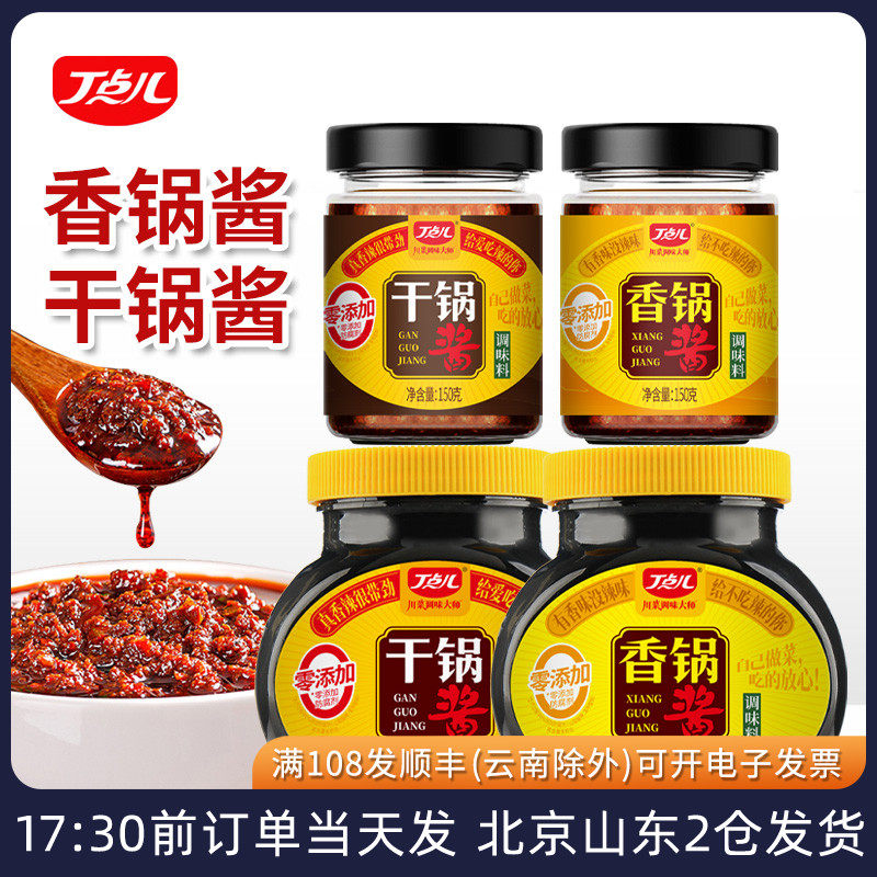 丁点儿干锅酱不辣麻辣香锅底料