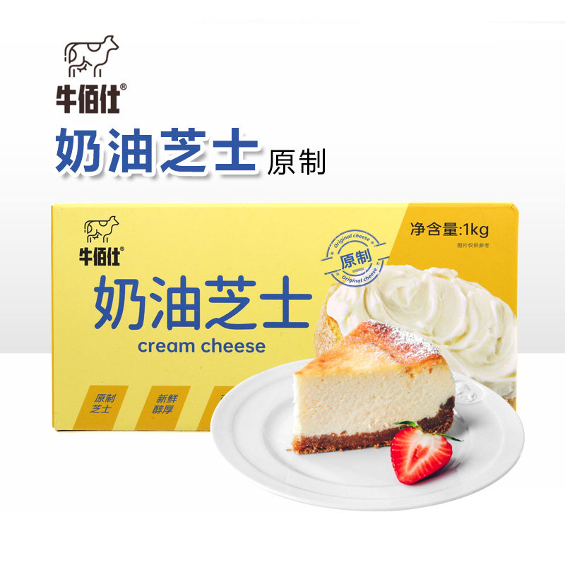 牛佰仕奶油芝士原制1kg干酪乳酪蛋糕点心奶油奶酪面包涂抹烘焙用