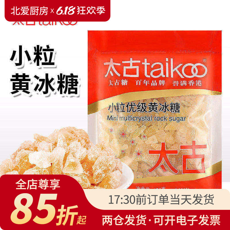 太古优级黄冰糖454g小粒块老冰糖雪梨泡茶泡水煲汤炖煮红烧肉专用