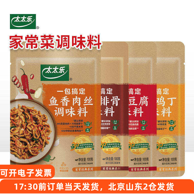 太太乐糖醋排骨鱼香肉丝调味料图片
