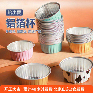 焙小爱铝箔杯布丁小蛋糕空气炸锅烤箱锡纸碗食品级家用烘焙模具盒