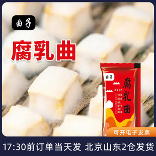 曲子腐乳曲自制长白毛霉豆腐豆豉千张臭豆腐发酵菌粉毛霉菌粉家用