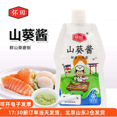 怀田山葵酱小包装寿司料理调味酱