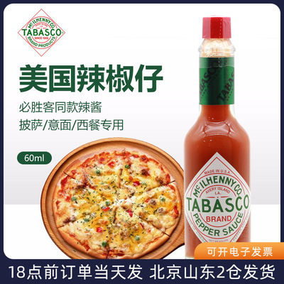 辣椒仔调味汁60ml烘焙tabasco