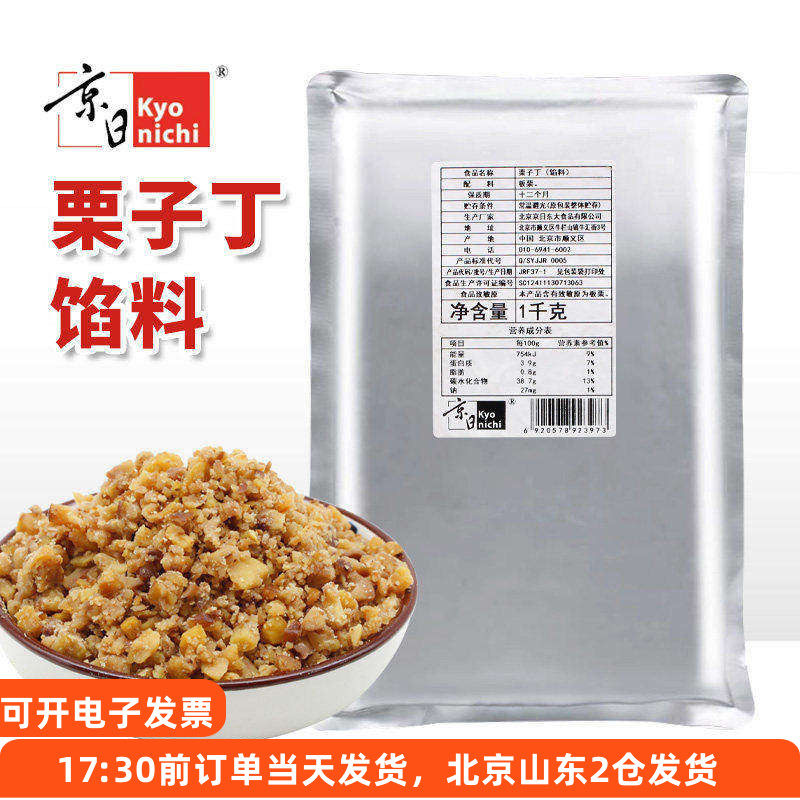 京日栗子丁1kg板栗仁碎月饼蛋糕奶茶家用烘焙馅料专用大包装商用