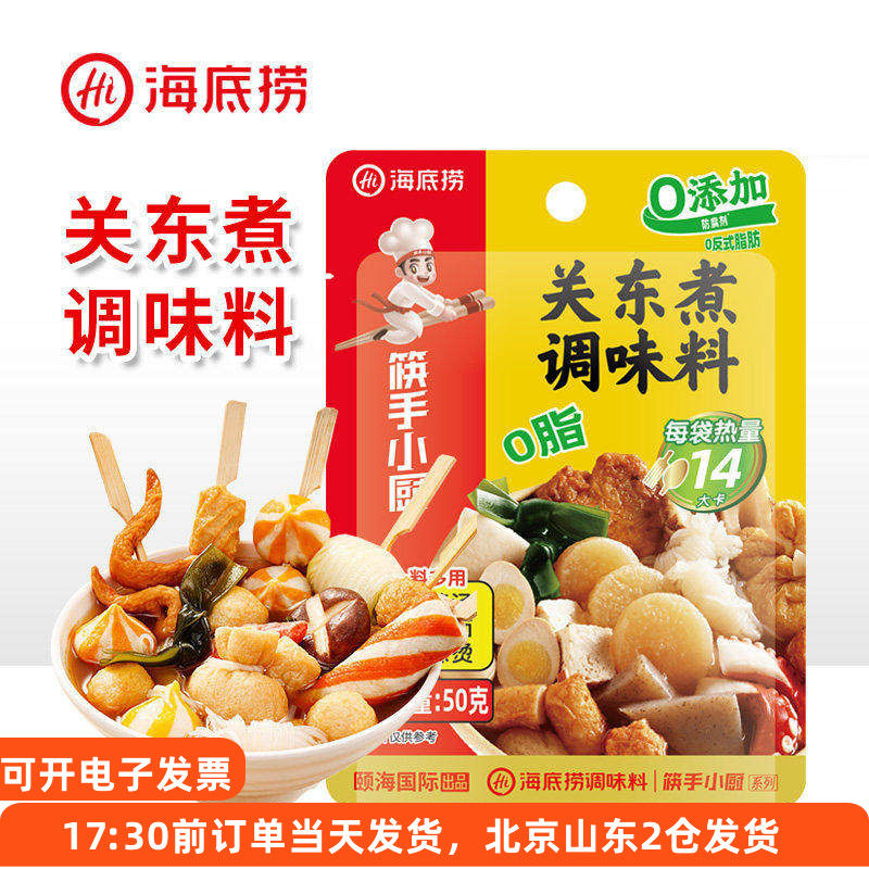 海底捞筷手小厨关东煮调味料0脂肪日式寿喜锅水煮菜火锅汤料调料,粮油调味/速食/干货/烘焙,火锅调料,淘宝优惠券,粉丝福利购,淘宝优惠卷