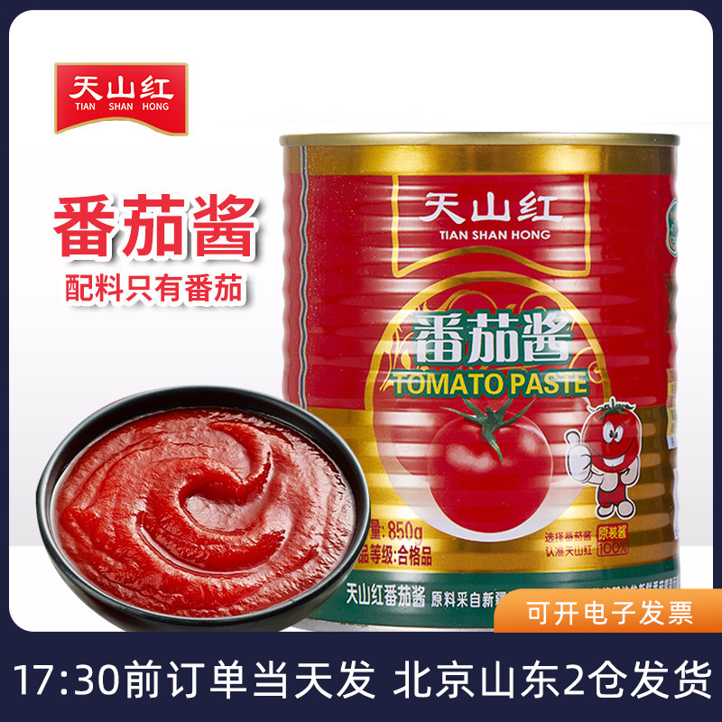 天山红纯番茄酱850g意面披萨新疆家用沙司调味罐头商用大桶罐装膏