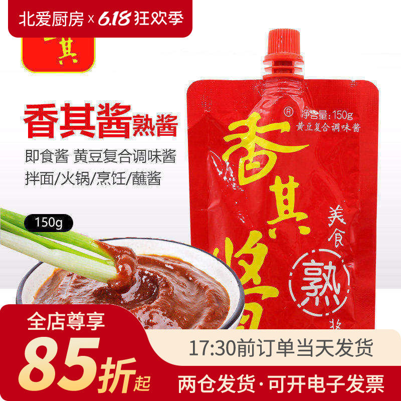 香其酱150g香其哈尔滨正宗东北熟酱蘸酱菜饭包农家黄豆酱大酱料