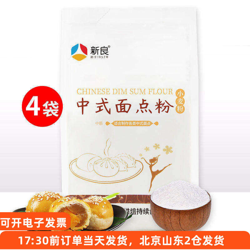 新良中式面点粉500g广式月饼皮蛋黄酥中筋小麦面粉家用烘焙专用