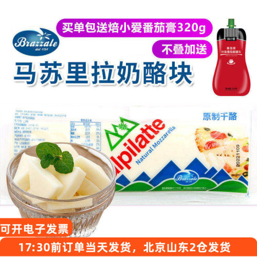 柏札莱马苏里拉奶酪块拉丝芝士