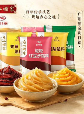 广州酒家中秋月饼经典馅料自制红豆沙莲蓉黑芝麻紫薯五仁月饼家用