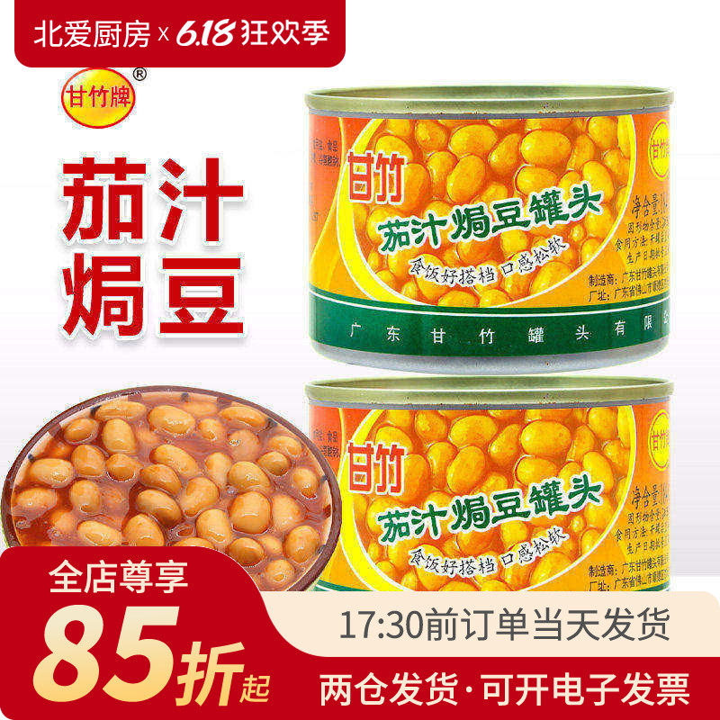 甘竹茄汁焗豆罐头即食下饭菜早餐西餐番茄黄豆焗饭意面配料小罐