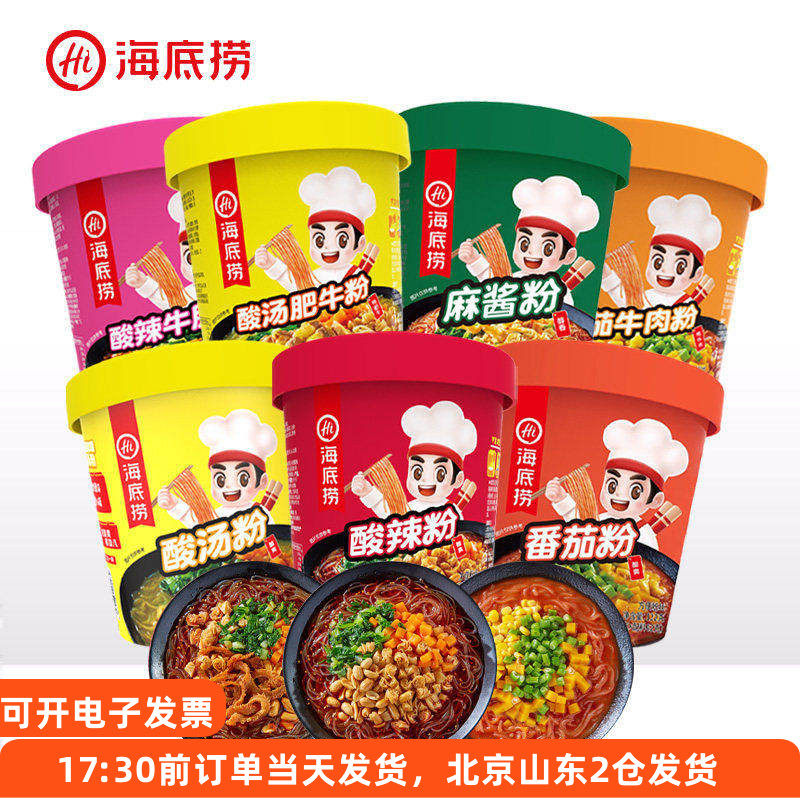 海底捞酸辣粉桶装番茄牛肉酸汤麻酱牛肚红薯粉丝冲泡免煮速食泡面,粮油调味/速食/干货/烘焙,冲泡方便面/拉面/面皮,淘宝优惠券,粉丝福利购,淘宝优惠卷