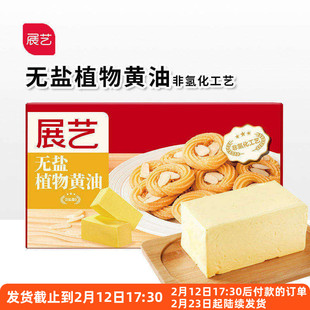 展艺无盐植物黄油煎牛排雪花酥曲奇面包爆米花专用烘焙家用材料