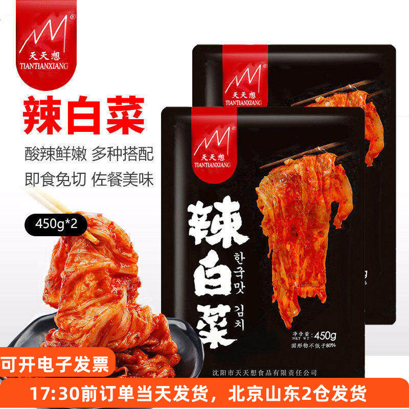 天天想辣白菜450g袋装 韩式切件泡菜开胃下饭韩国酱菜汤小咸菜,水产肉类/新鲜蔬果/熟食,腌制/榨菜/泡菜,淘宝优惠券,粉丝福利购,淘宝优惠卷