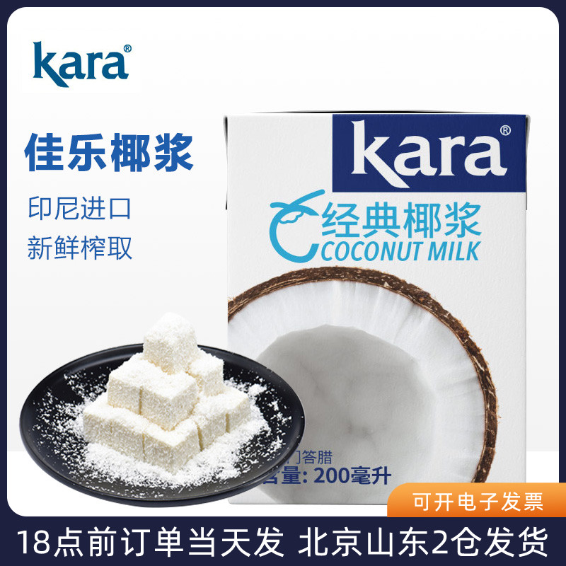 佳乐椰浆200ml kara进口椰汁西米露盒装椰奶家用奶茶芋圆专用生 粮油调味/速食/干货/烘焙 椰浆 原图主图