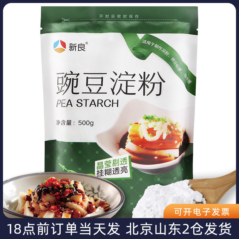 新良豌豆淀粉500g白凉粉凉皮材料专用纯豌豆粉勾芡家庭用原料-封面