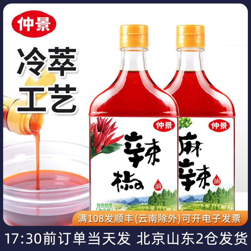 仲景麻辣油辣椒油红油浓香拌菜