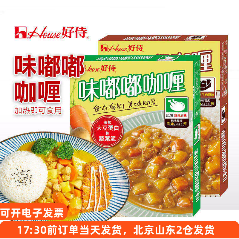 好侍味嘟嘟咖喱鸡肉牛肉原味拌饭盖饭加热即食方便速食家用料理包