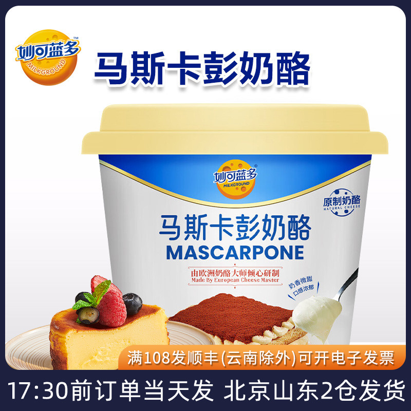 妙可蓝多马斯卡彭奶酪烘焙材料
