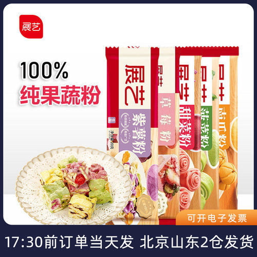 展艺果蔬粉食用色素草莓紫薯南瓜