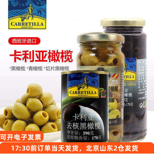 无核黑橄榄卡利亚罐头青橄榄