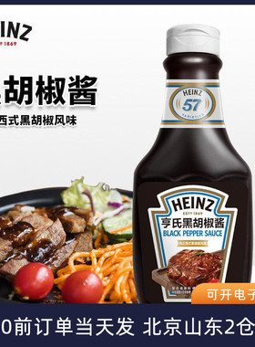 亨氏黑胡椒酱360g挤压瓶家用黑椒酱汁烤肉意大利面牛排调味专用