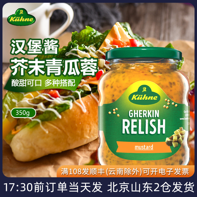 冠利德国350g酸黄瓜卷饼酱