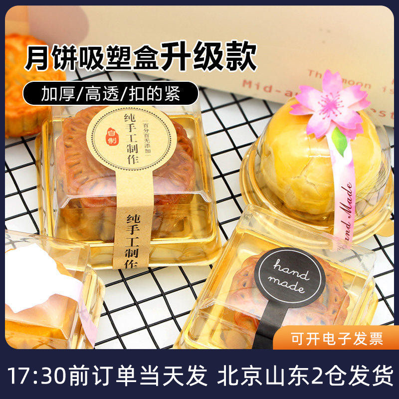 月饼吸塑盒蛋黄酥包装 单个透明盒子绿豆糕托75冰皮底托50g100克