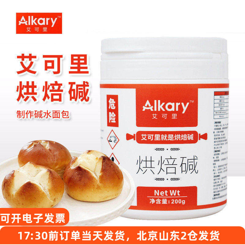Alkary艾可里烘焙碱200g德式碱水面包结专用原料上色家用小包装,粮油调味/速食/干货/烘焙,特色/复合食品添加剂,淘宝优惠券,粉丝福利购,淘宝优惠卷